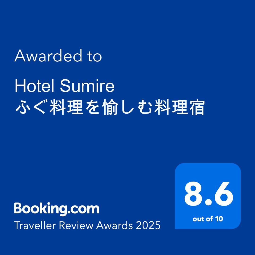 Hotel Sumire ふぐ料理を愉しむ料理宿 Shimonoseki Dış mekan fotoğraf